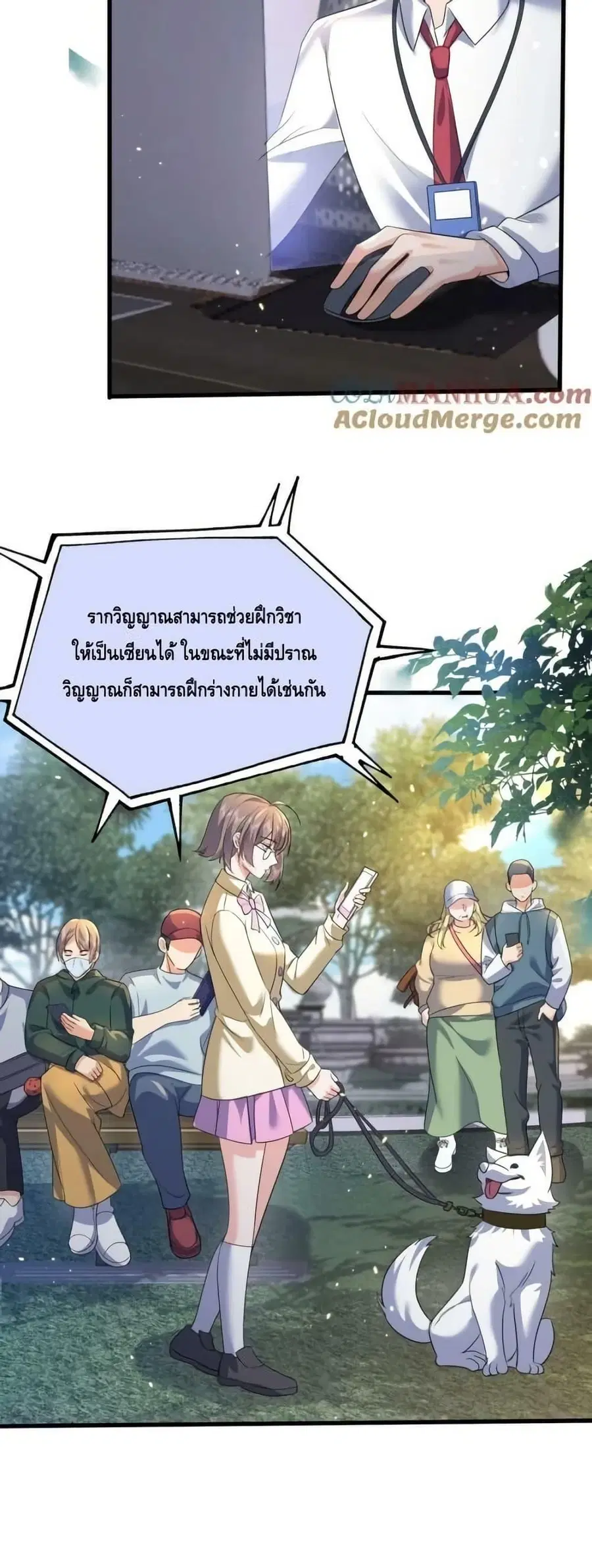 Am I Invincible ตอนที่ 175 หน้า 15