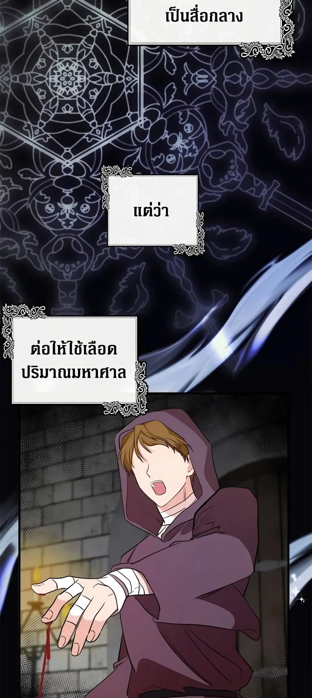 The Villainess Lives Again ตอนที่ 108 หน้า 4