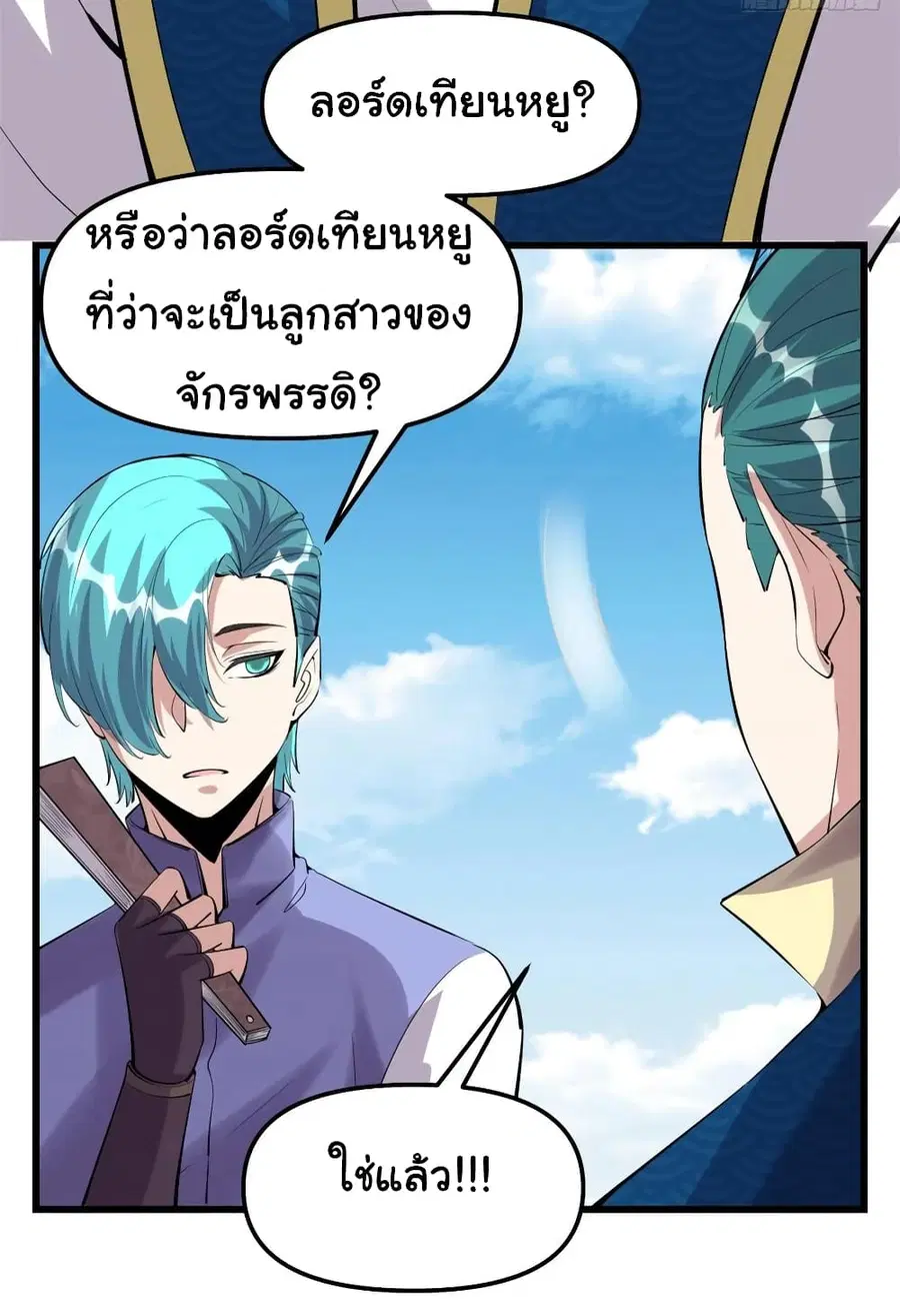 I might be A Fake Fairy ตอนที่ 89 หน้า 10