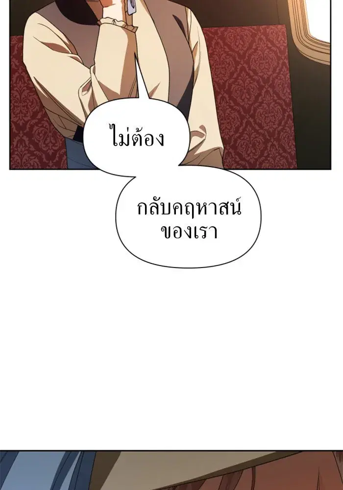 Your Throne ตอนที่ 48 หน้า 70