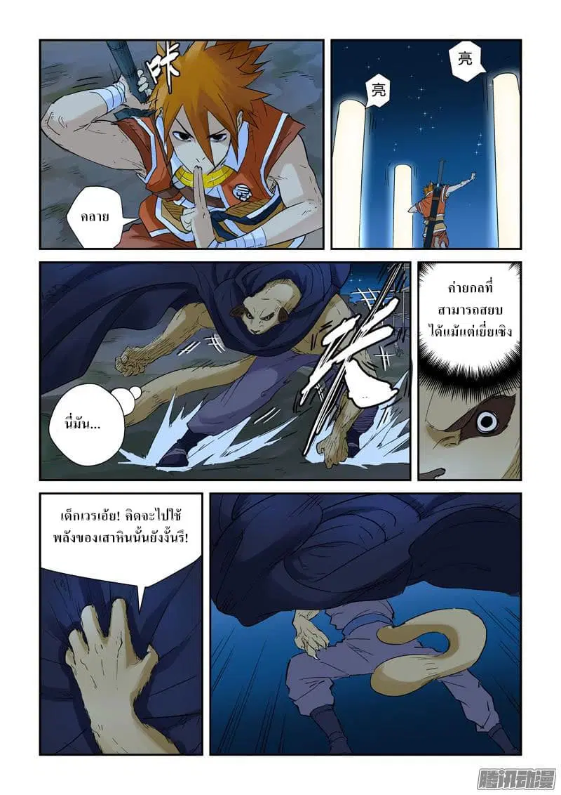 Tales of Demons and Gods ตอนที่ 132 หน้า 13