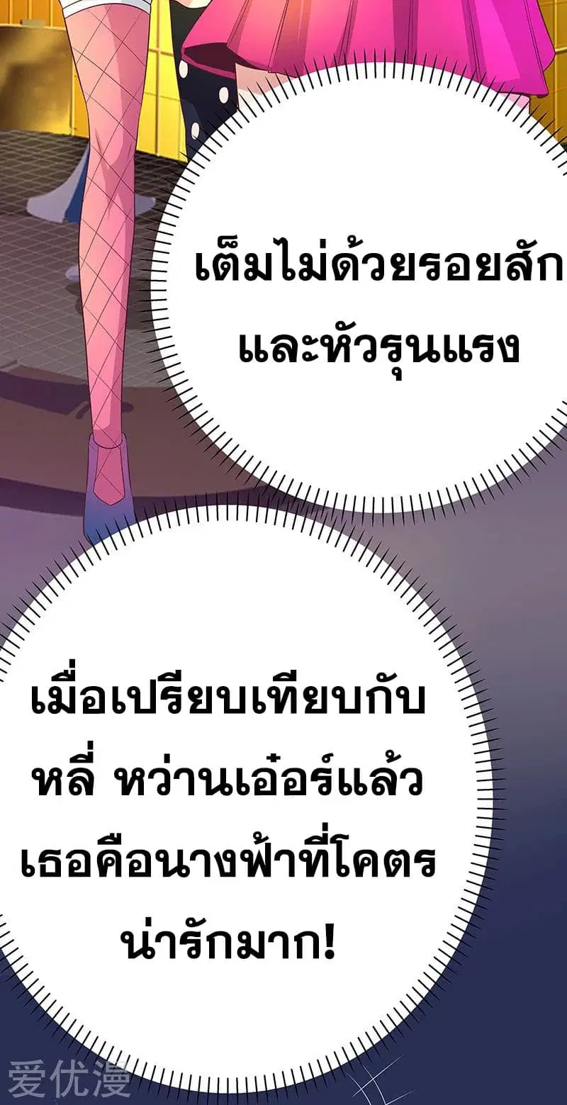 The Super Doctor From 2089 ตอนที่ 7 หน้า 39