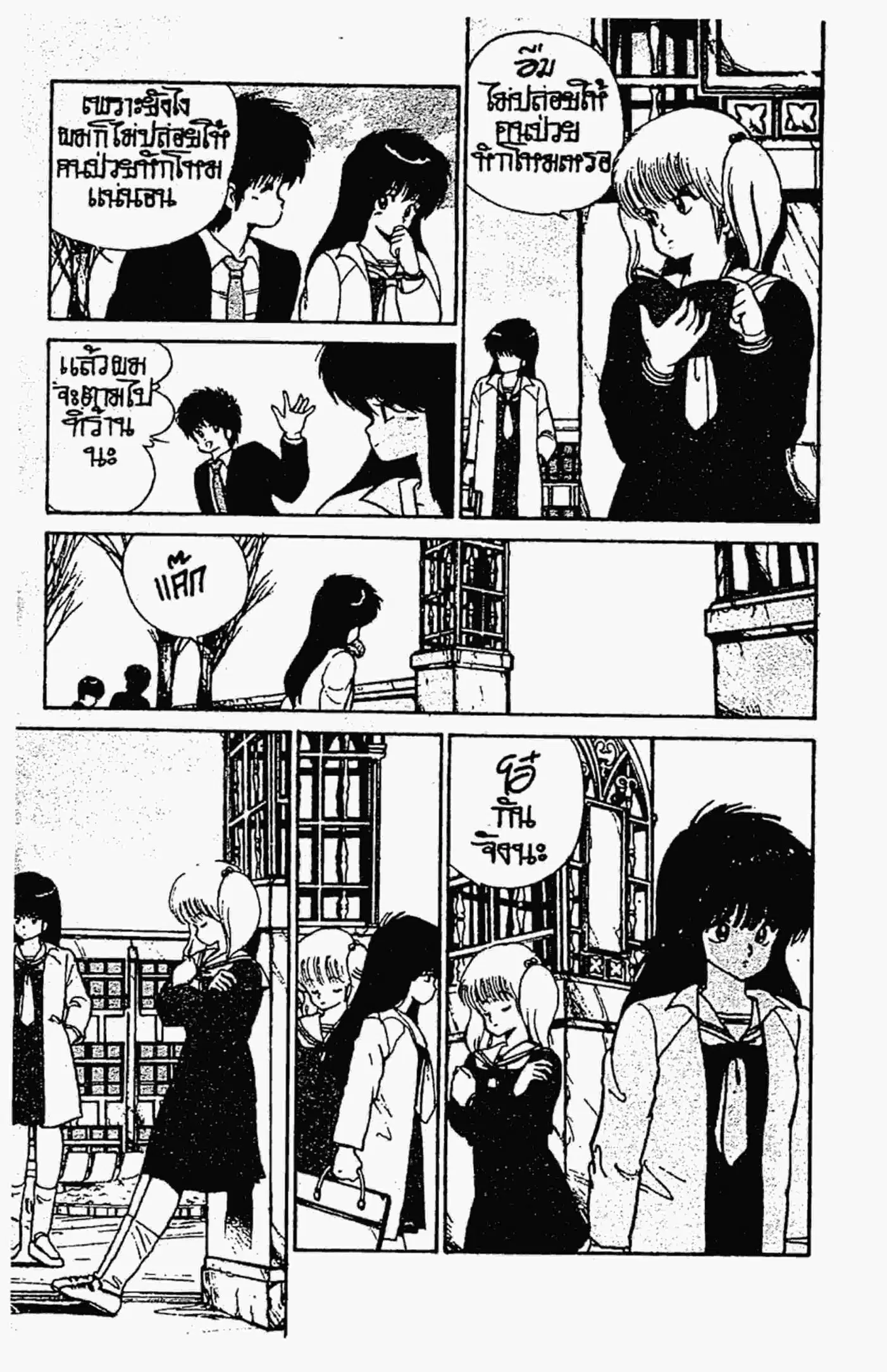 Kimagure Orange☆Road ตอนที่ 89 หน้า 4