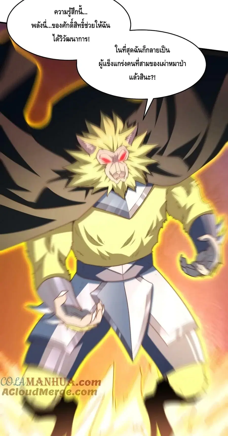 High Energy Strikes ตอนที่ 291 หน้า 12