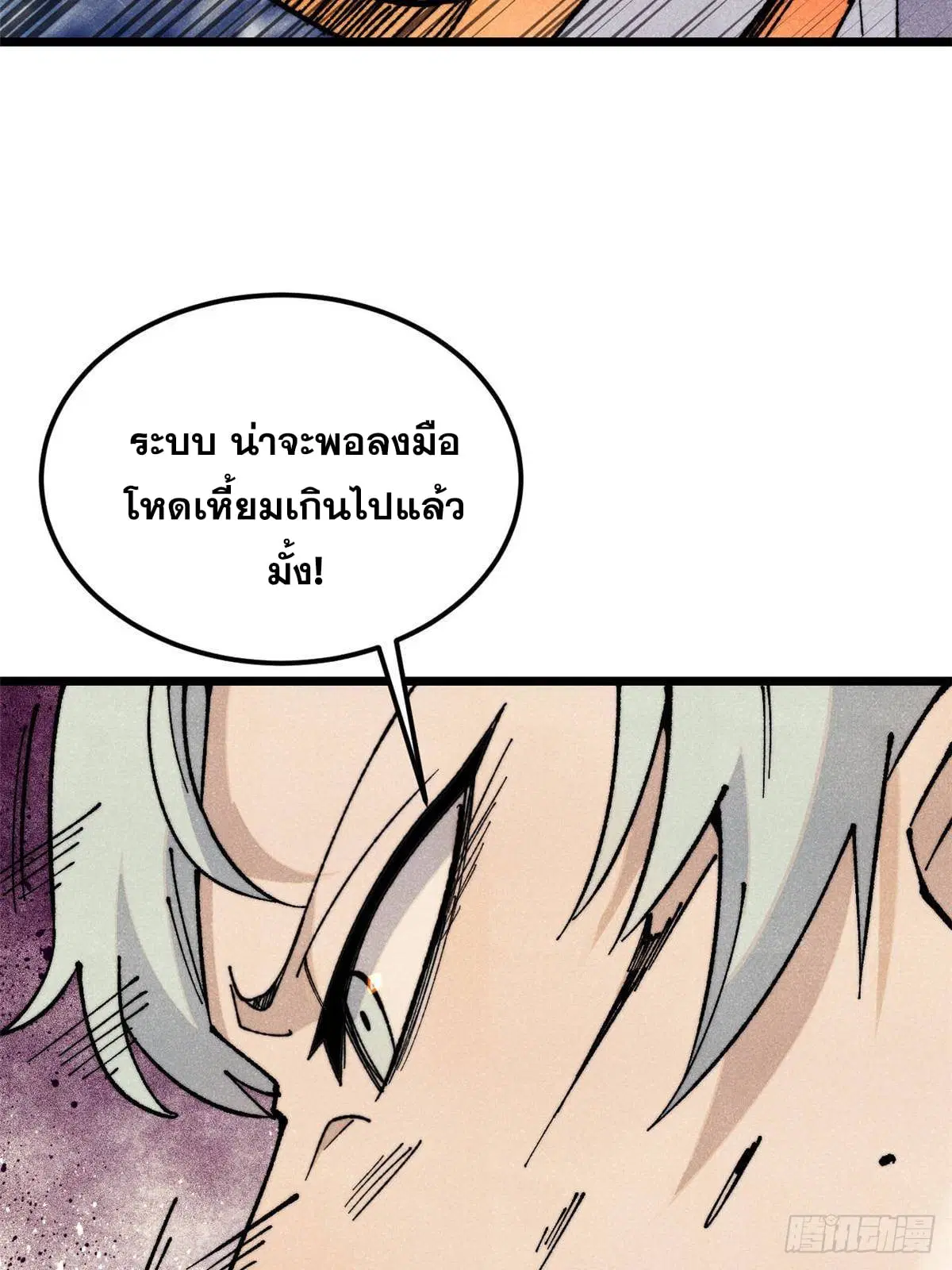 All Hail the Sect Leader ตอนที่ 363 หน้า 27