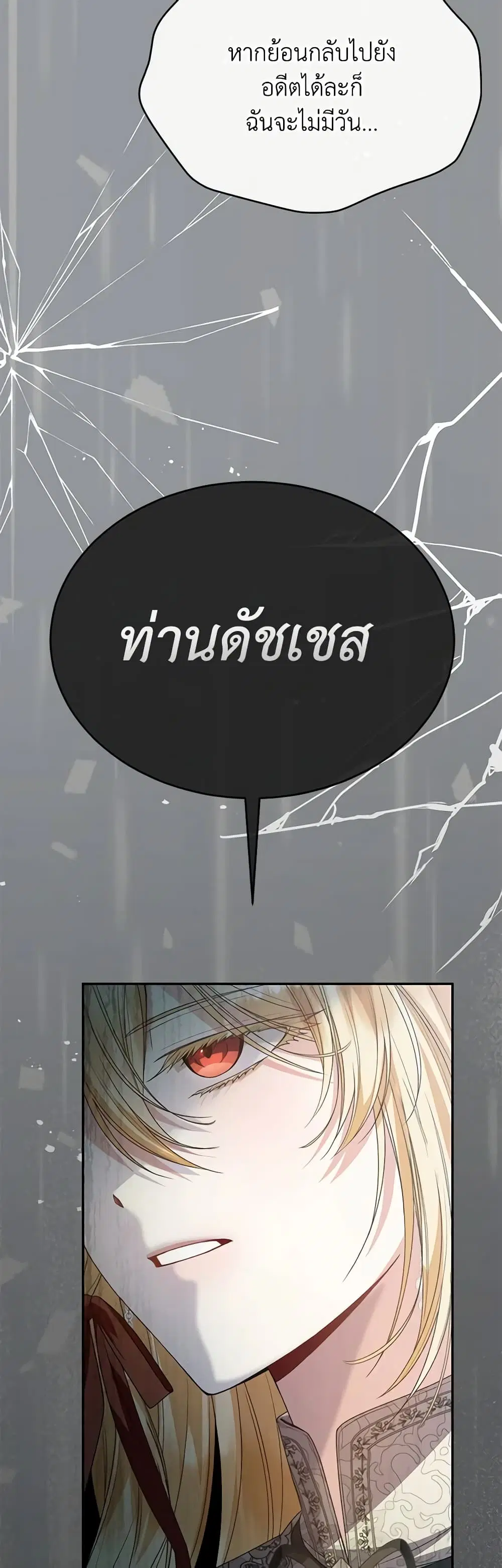 The Real Daughter Is Back ตอนที่ 82 หน้า 20