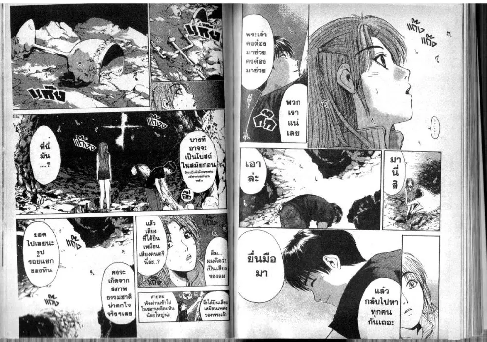 GTO : Great Teacher Onizuka ตอนที่ 100 หน้า 8