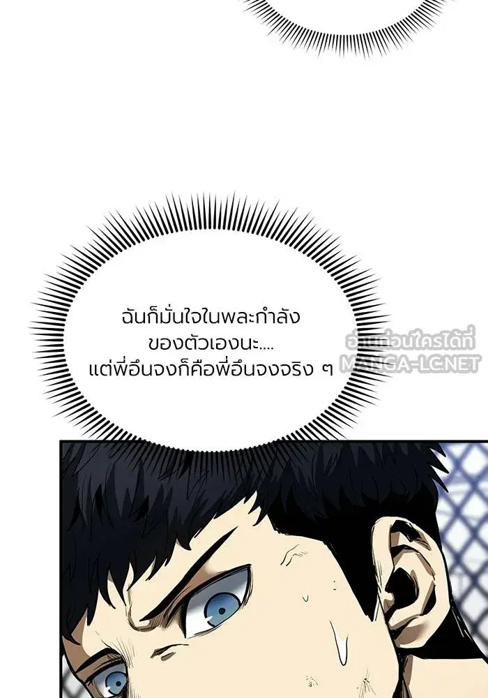 King of the Octagon ตอนที่ 13 หน้า 60