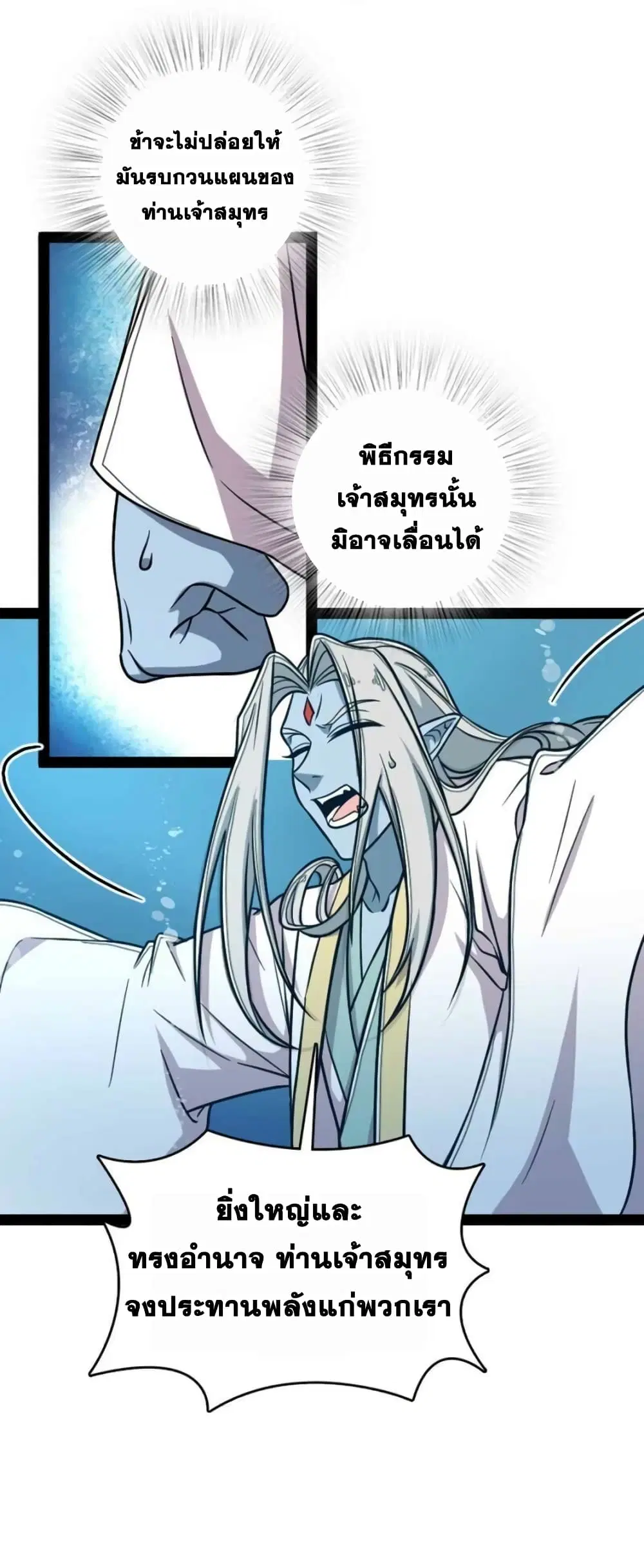 The Martial Emperor’s Life After Seclusion ตอนที่ 159 หน้า 12