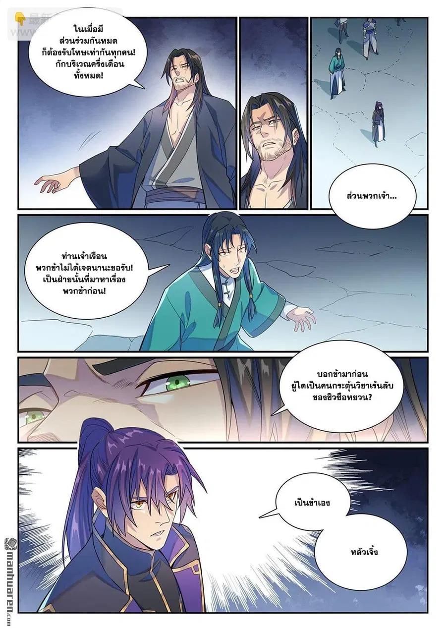 Bailian Chengshen ตอนที่ 1140 หน้า 13