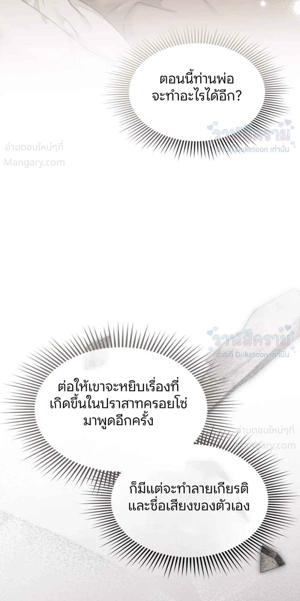 Under the oak tree – ใต้ร่มเงาแห่งต้นโอ๊ก ตอนที่ 161 หน้า 20