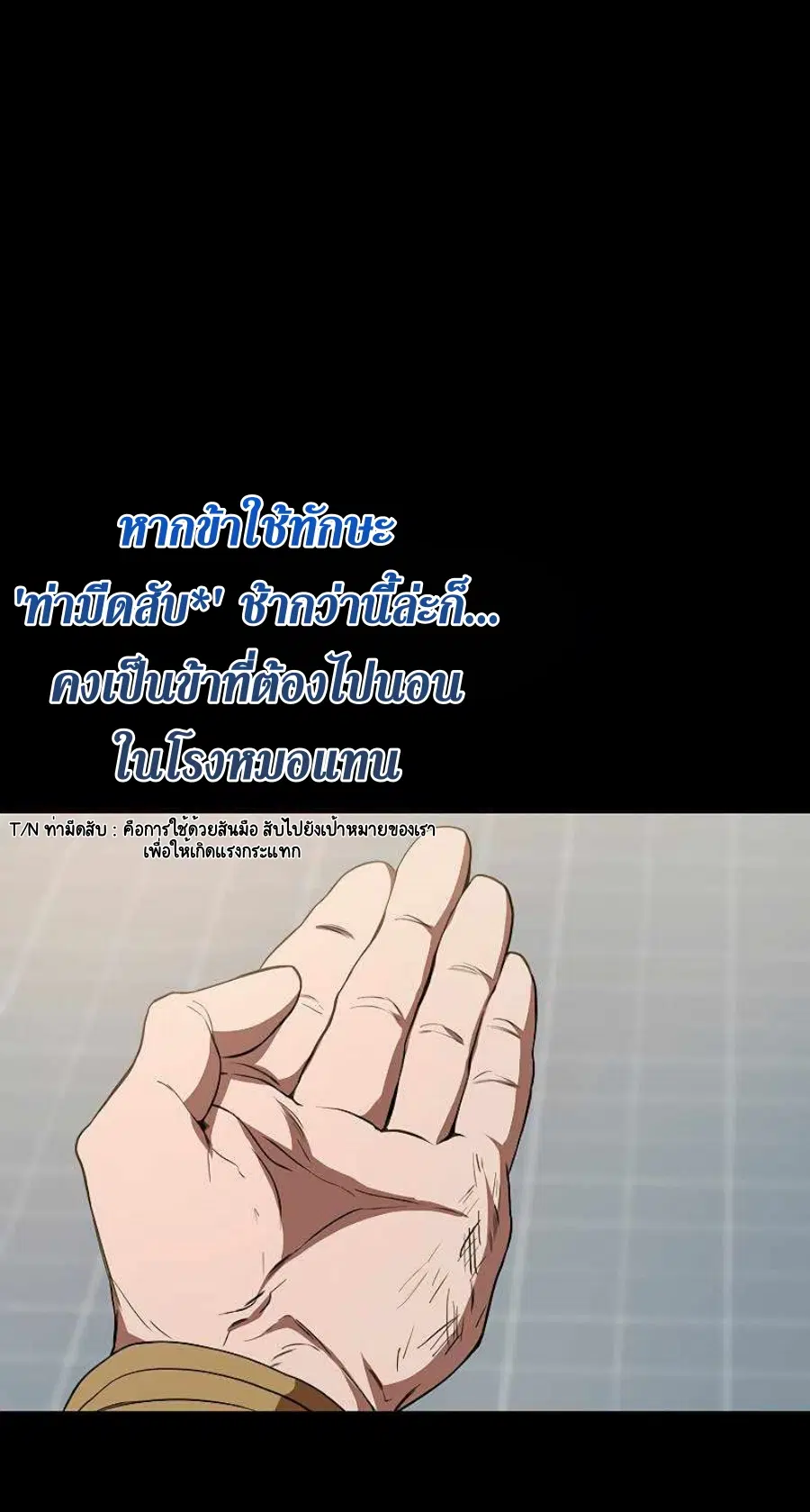 Path of the Shaman ตอนที่ 77 หน้า 28