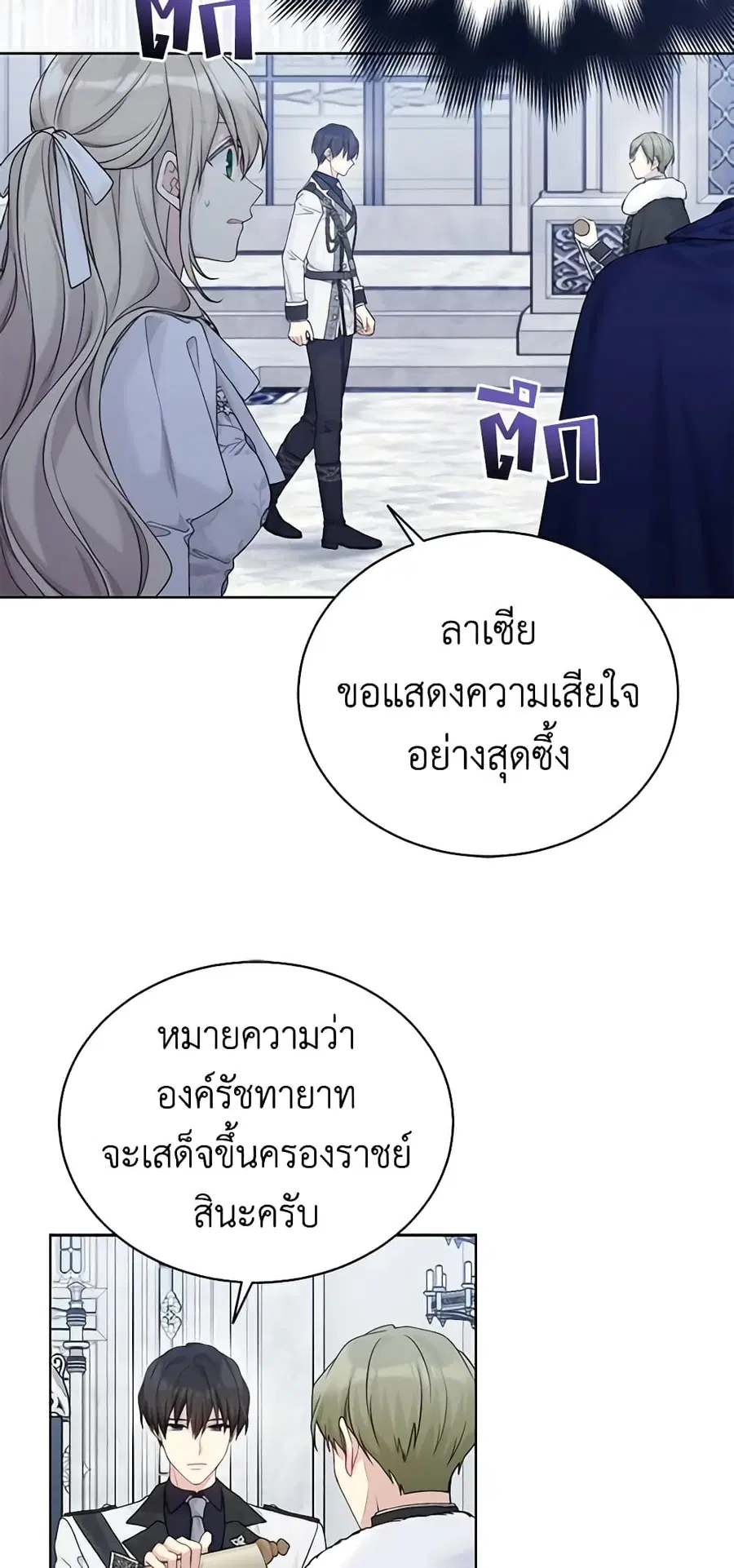 The Viridescent Crown ตอนที่ 89 หน้า 35