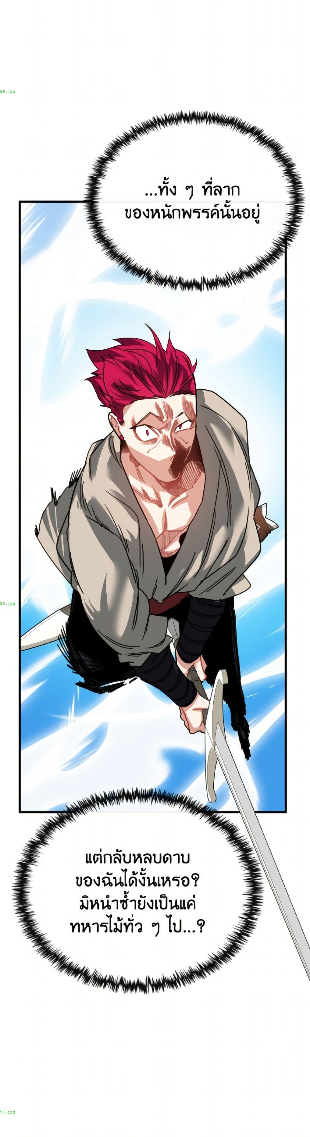 SSS-Class Gacha Hunter ตอนที่ 138 หน้า 39