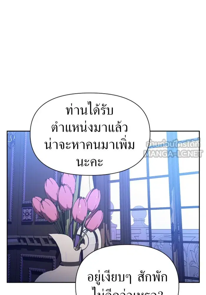 Your Throne ตอนที่ 85 หน้า 48