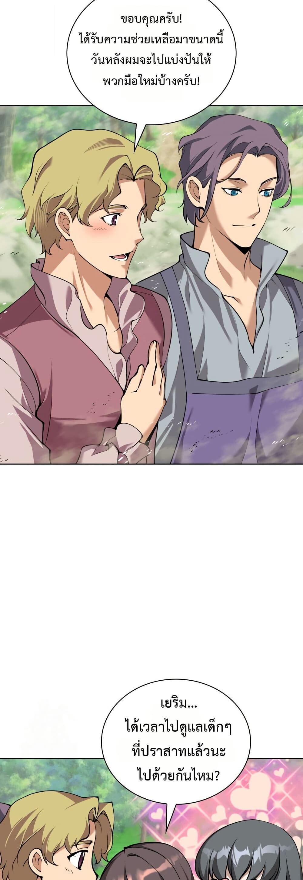 Overgeared จ้าวแห่งยุทธภัณฑ์ ตอนที่ 312 หน้า 16