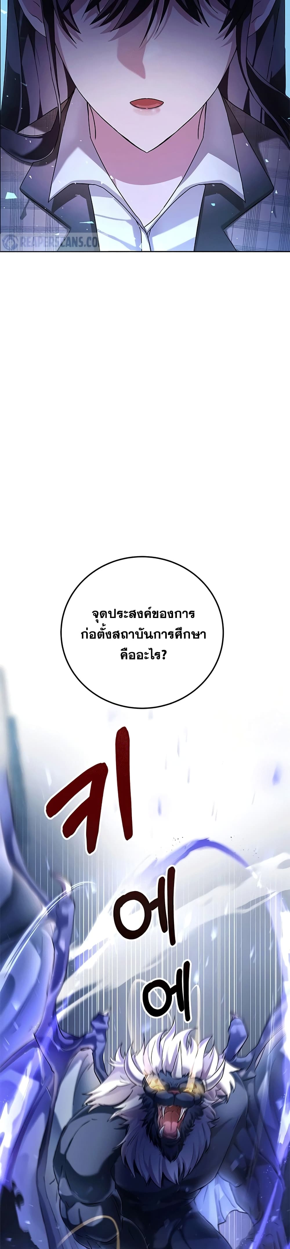 Transcension Academy สถาบันกวดวิชาสำหรับผู้เป็นเลิศ ตอนที่ 2 หน้า 37