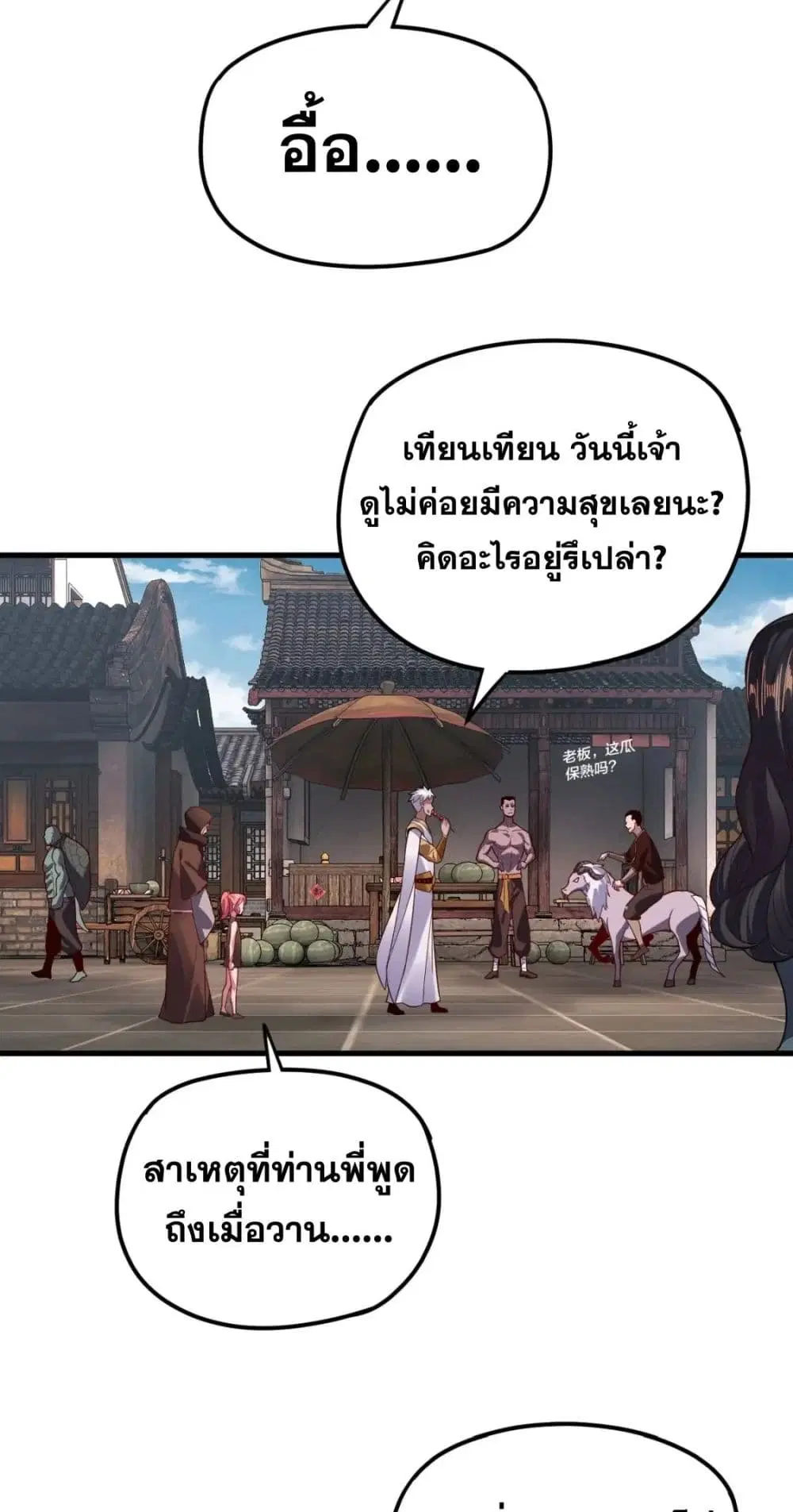 Villain is here ตอนที่ 108 หน้า 36