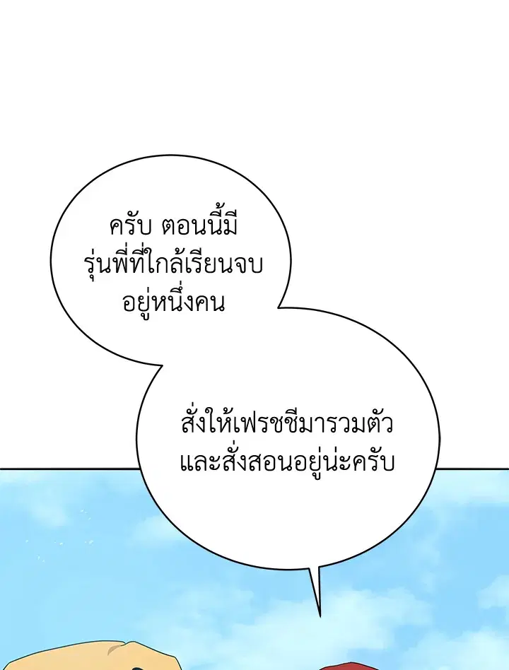 The Descent of the Demonic Master ตอนที่ 148 หน้า 85