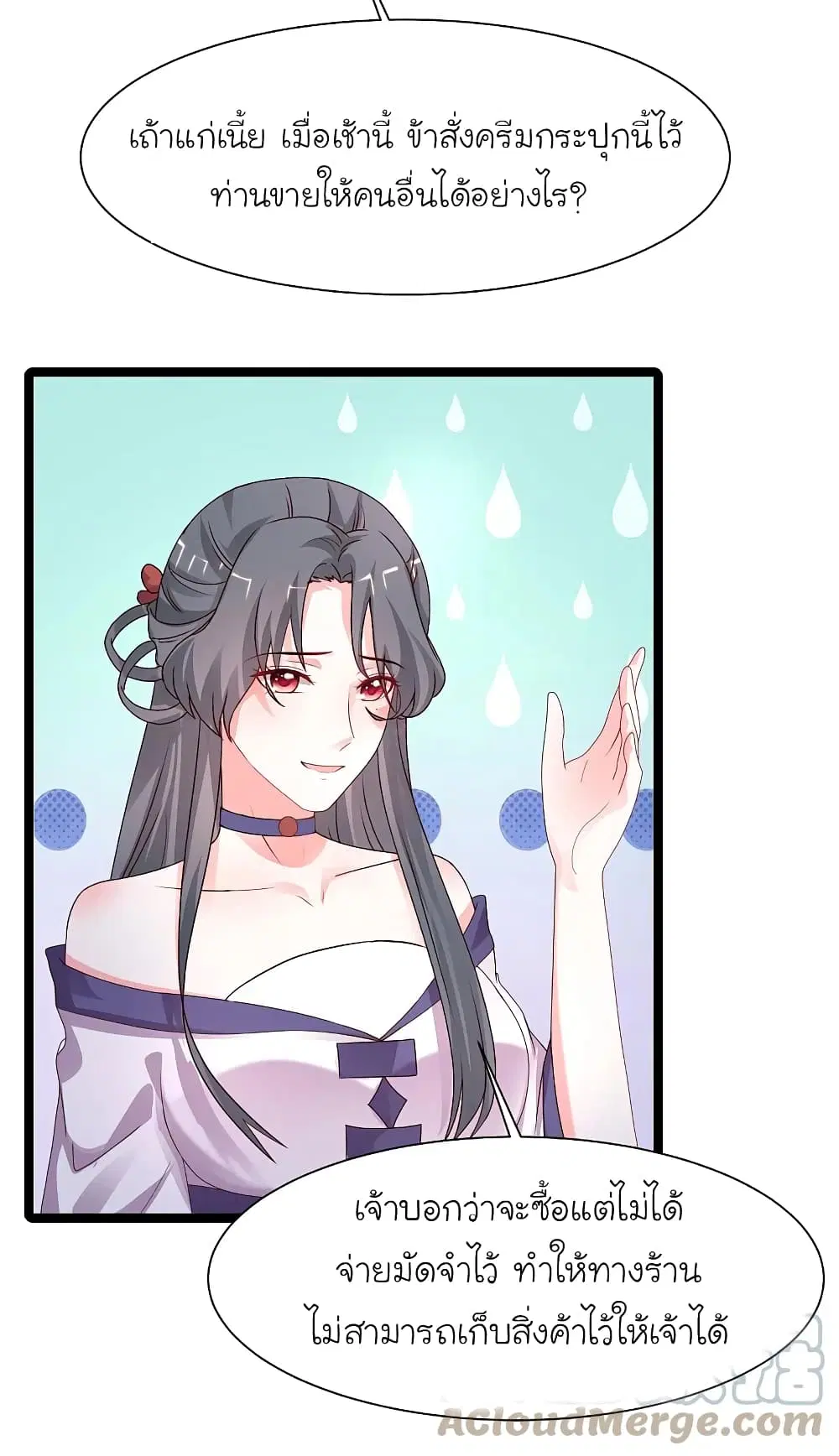 The Strongest Peach Blossom ตอนที่ 252 หน้า 17