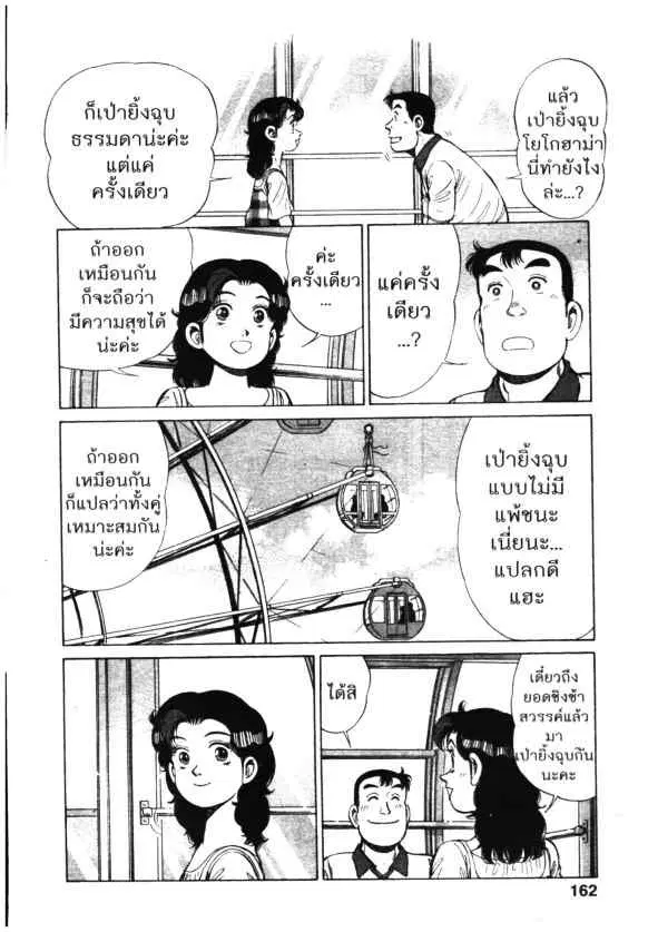 Kachuu Hana ตอนที่ 95 หน้า 6