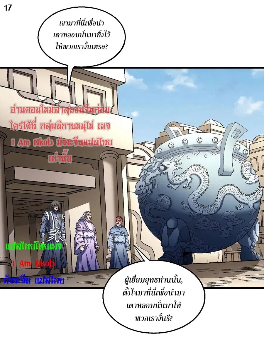 God of Martial Arts ตอนที่ 395 หน้า 18