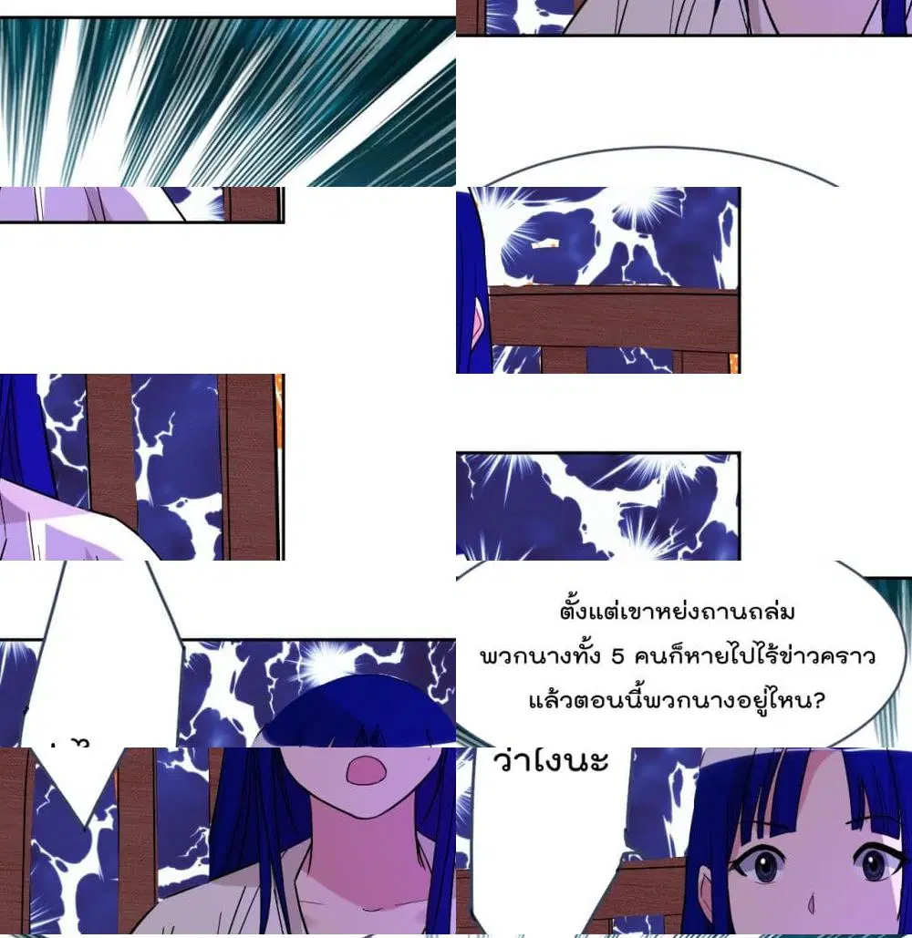 My Disciples Harem is Immortal ตอนที่ 26 หน้า 10