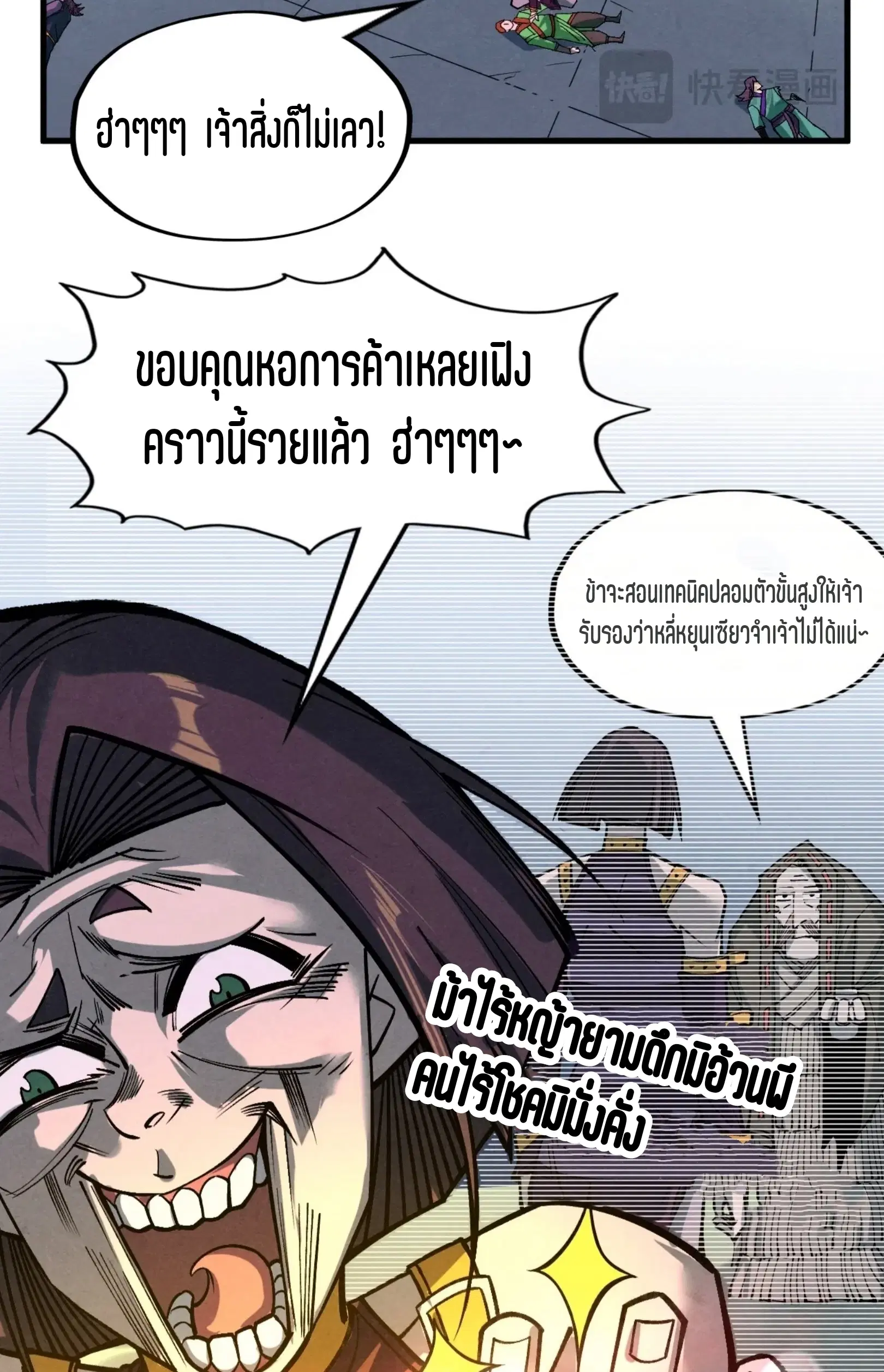 The Eternal Supreme ตอนที่ 276 หน้า 57