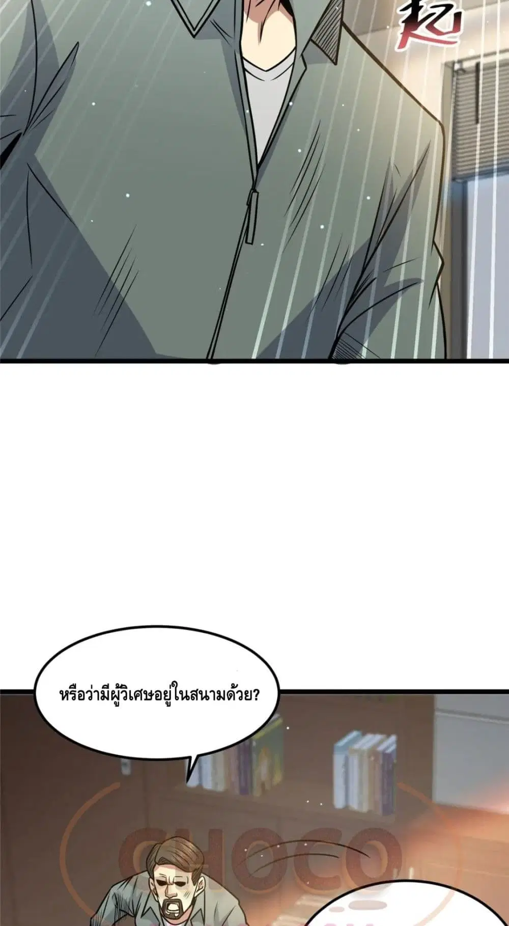 The Best Medical god in the city ตอนที่ 75 หน้า 4