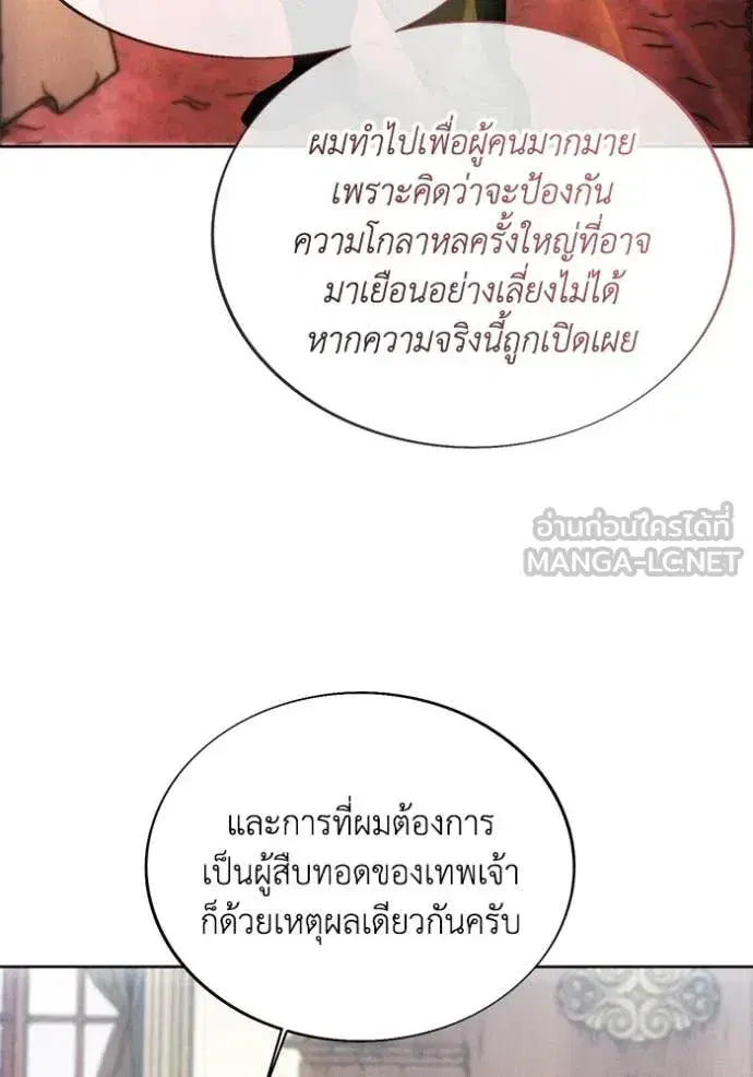 How to Live as a Villain ตอนที่ 198 หน้า 41
