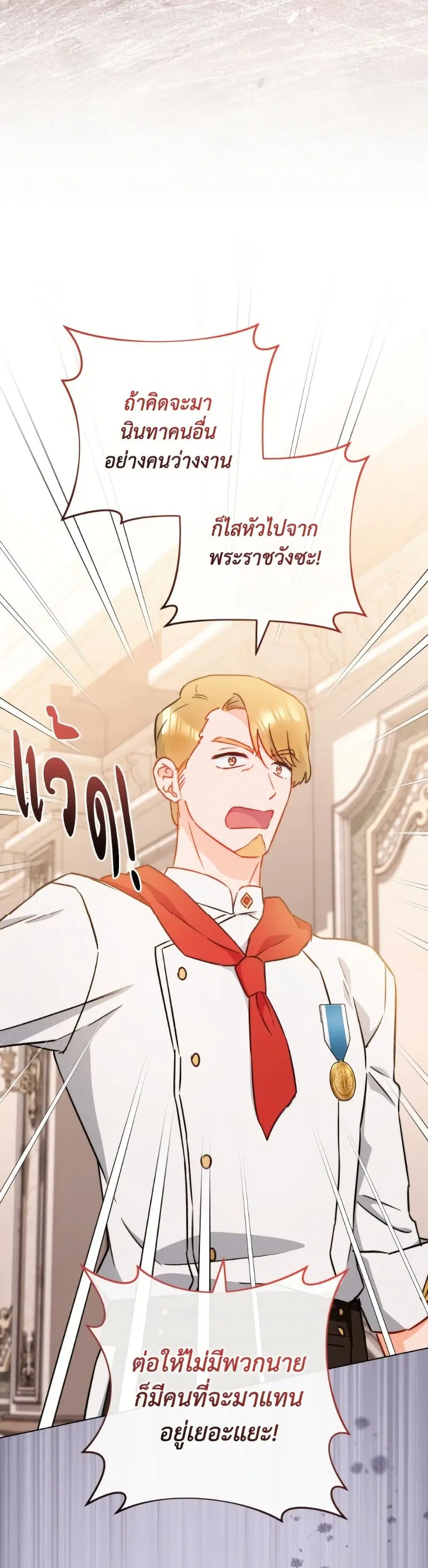 The Young Lady Is a Royal Chef ตอนที่ 167 หน้า 10