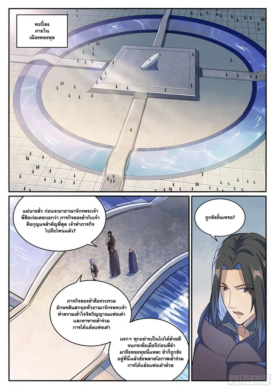 Bailian Chengshen ตอนที่ 1000 หน้า 10