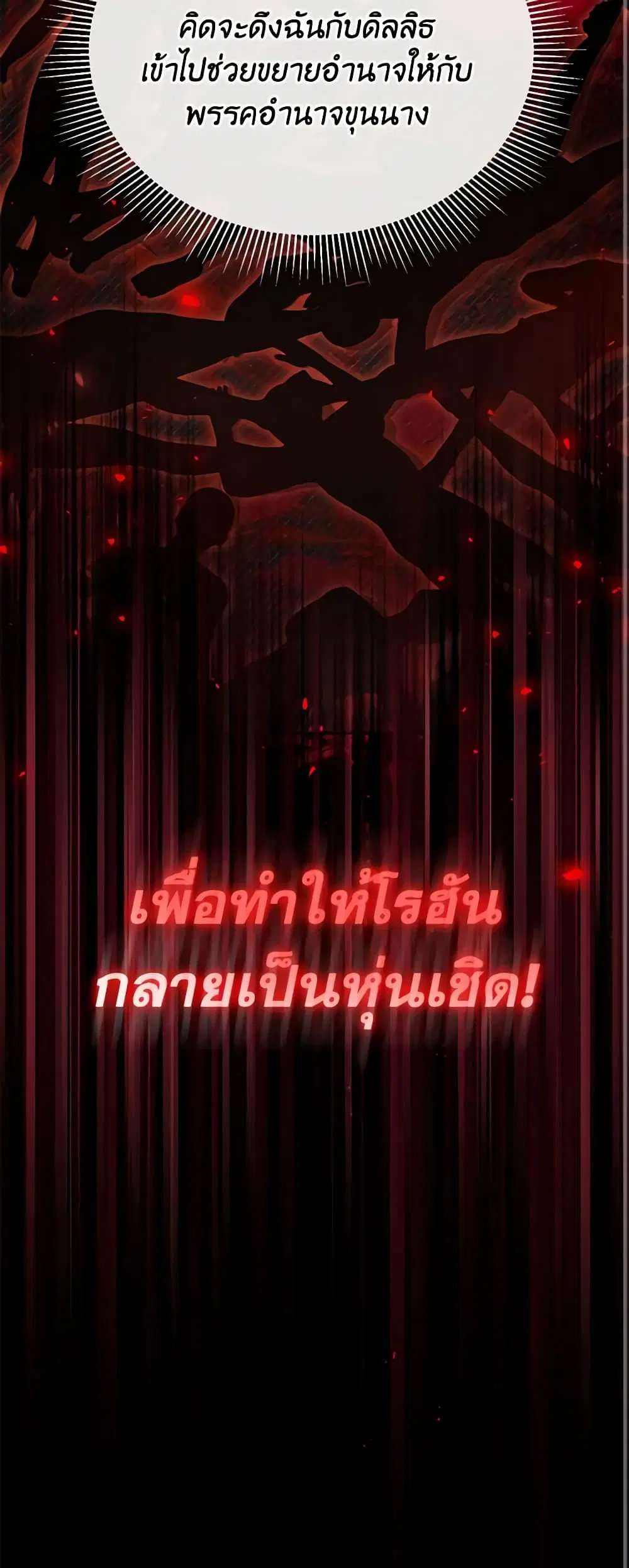 The Real Daughter Is Back ตอนที่ 111 หน้า 28