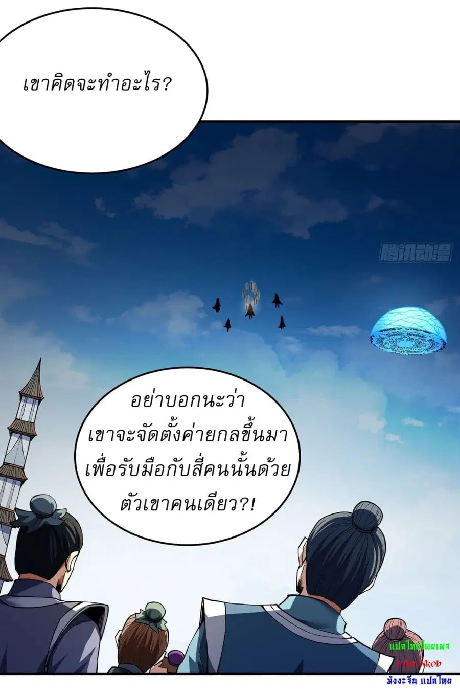 God of Martial Arts ตอนที่ 620 หน้า 5