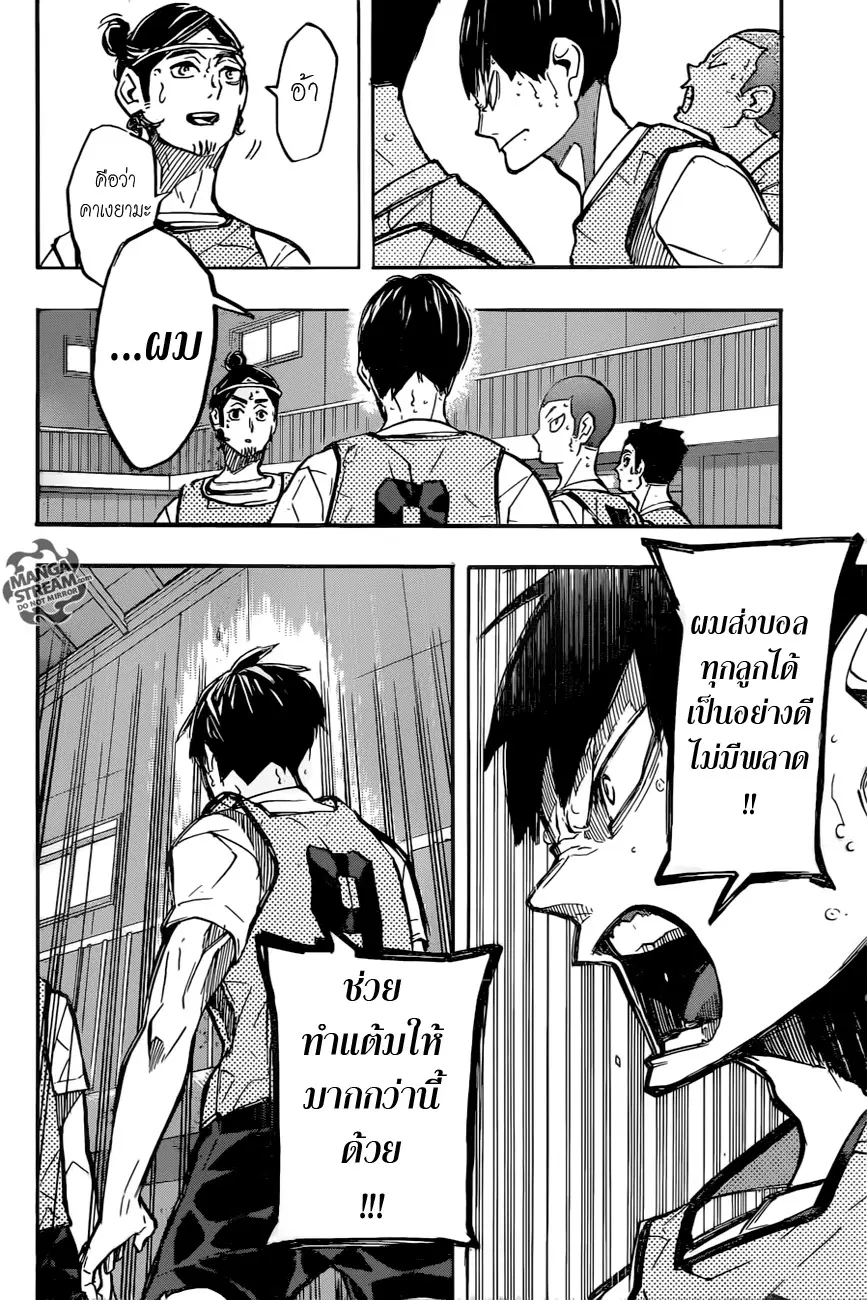 Haikyuu!! ตอนที่ 224 หน้า 7