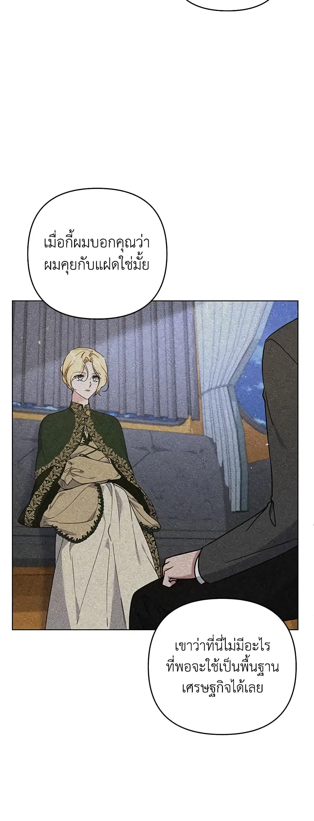 What It Means to Be You ตอนที่ 141 หน้า 19