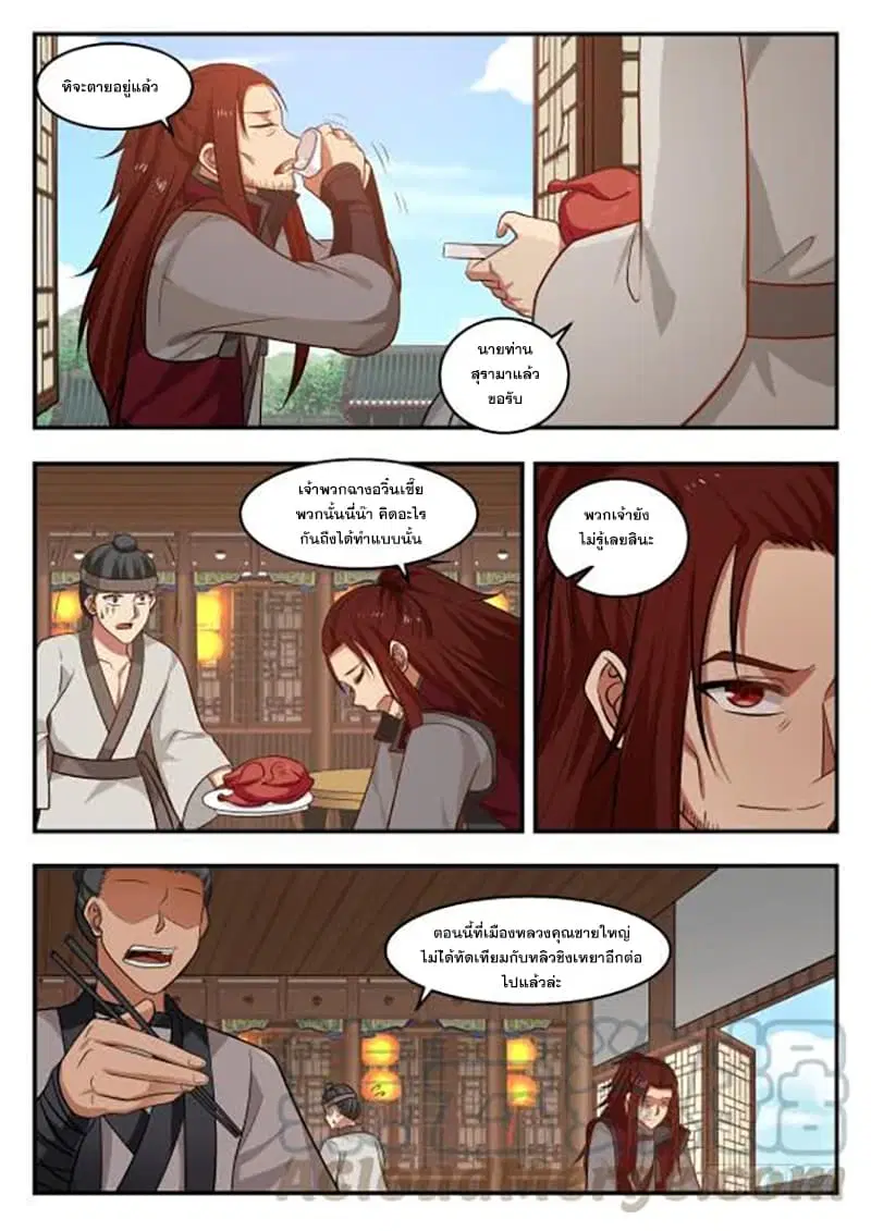 Martial Peak ตอนที่ 419 หน้า 11