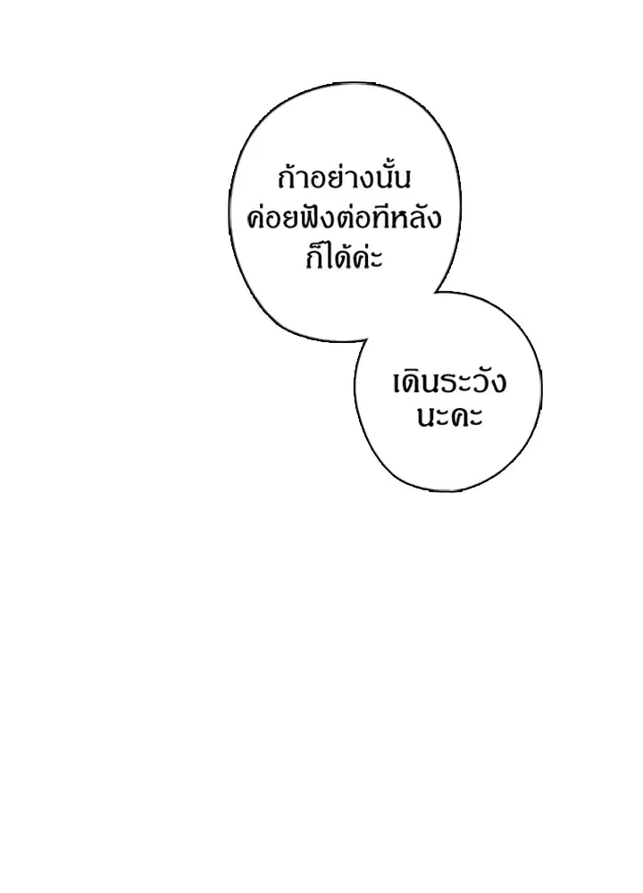 Satan’s Bride ตอนที่ 13 หน้า 25