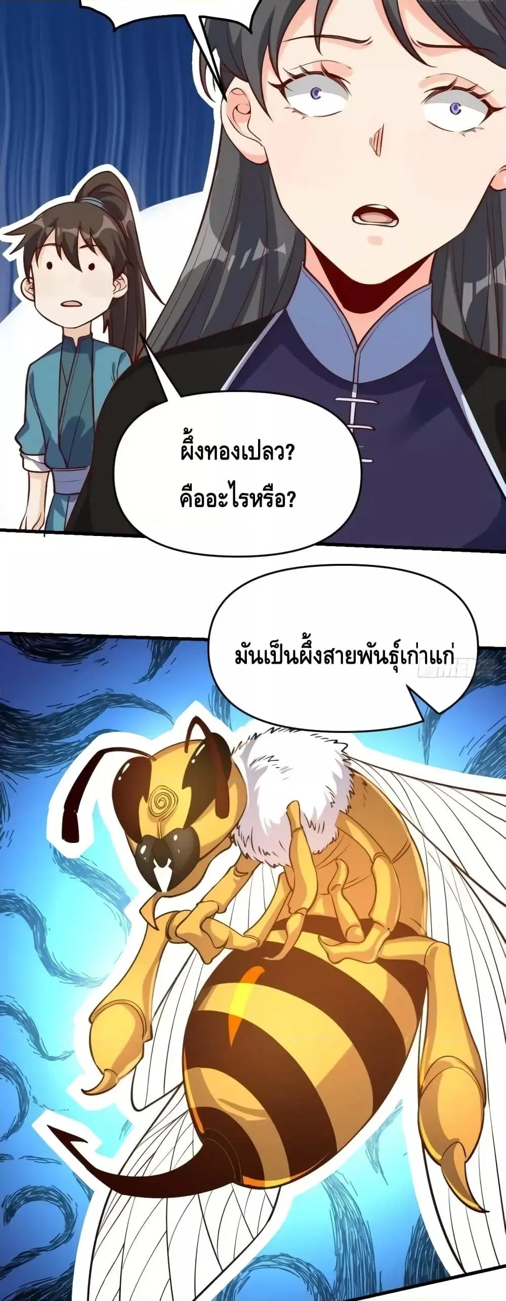 It Turns Out That I Am A Big Cultivator ตอนที่ 123 หน้า 22