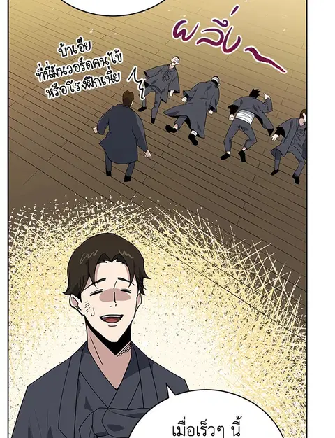 The Descent of the Demonic Master ตอนที่ 118 หน้า 29