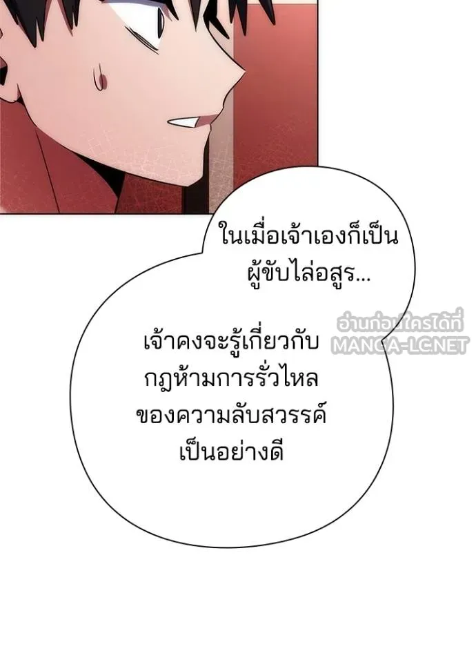 Night of the Ogre ตอนที่ 60 หน้า 93