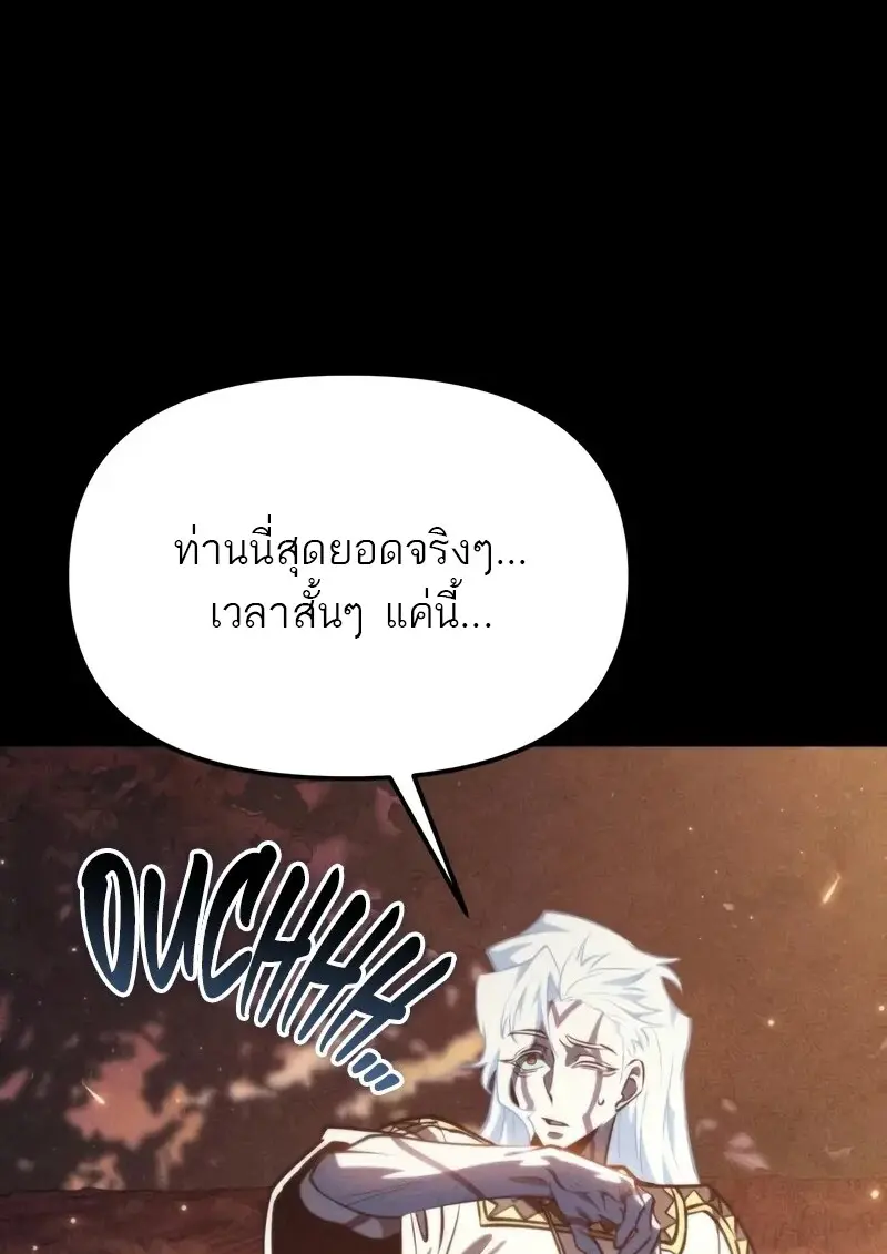 Reincarnator ผู้หวนคืน ตอนที่ 115 หน้า 14