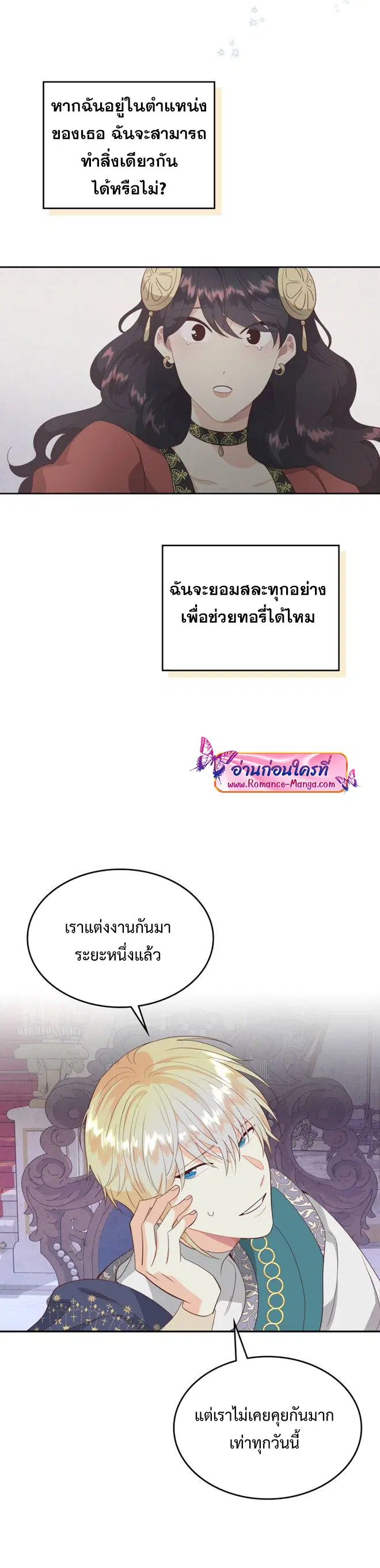 The Knight and Her Emperor ตอนที่ 139 หน้า 14