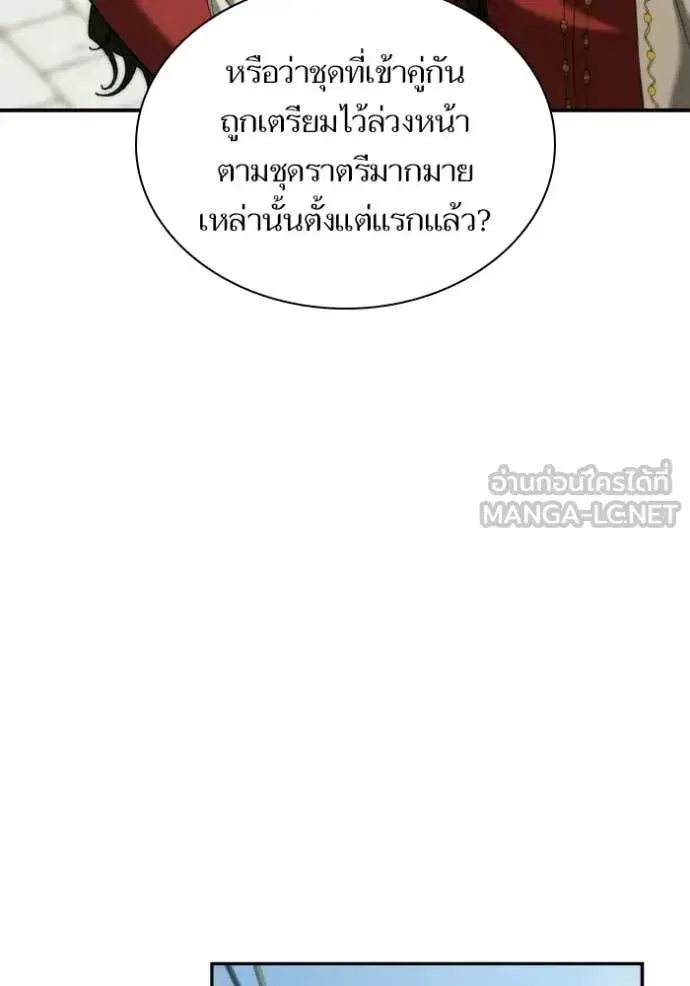 I Am the Queen in This Life ตอนที่ 171 หน้า 109