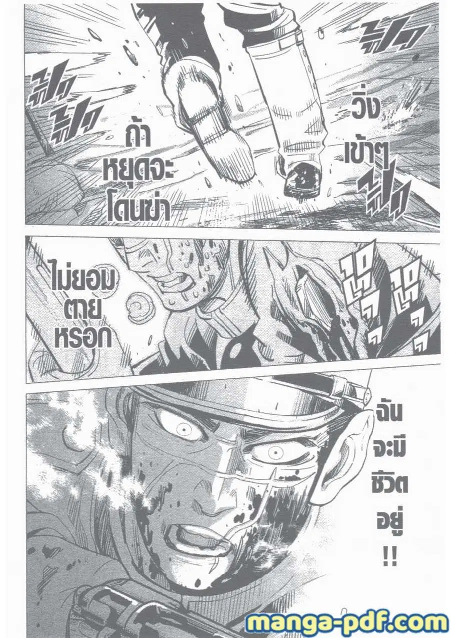 Golden Kamuy ตอนที่ 24 หน้า 2