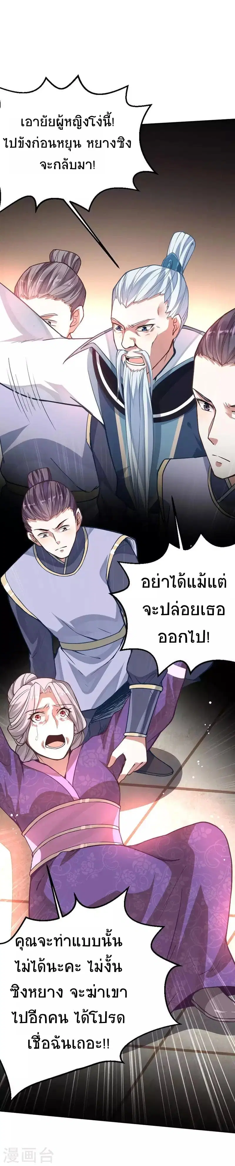 Return of Divine Emperor ตอนที่ 11 หน้า 24