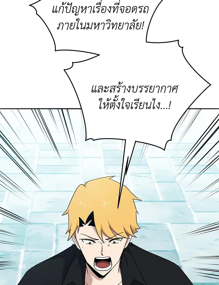 The Descent of the Demonic Master ตอนที่ 148 หน้า 77