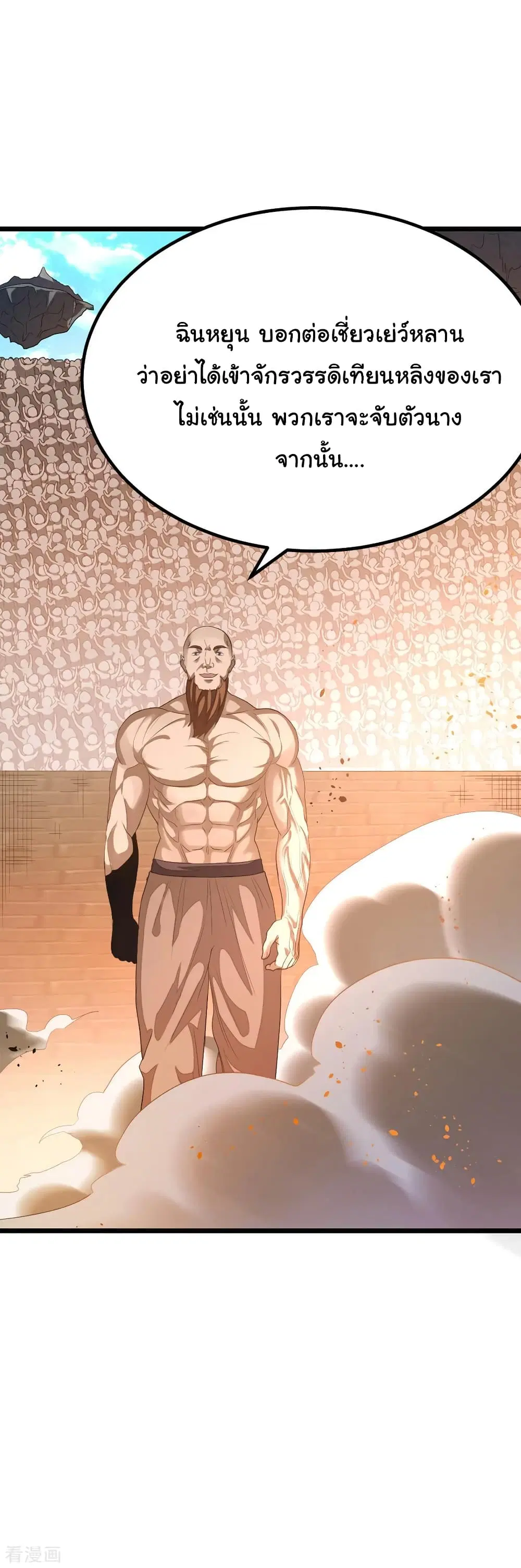 Nine Sun God King ตอนที่ 153 หน้า 11