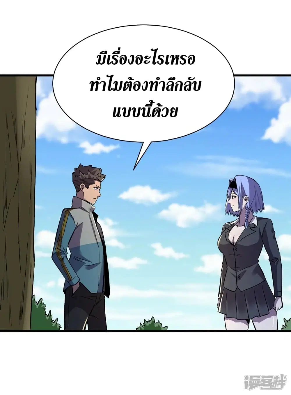 The Last Hero ตอนที่ 103 หน้า 31