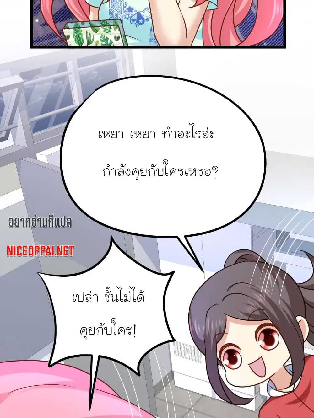 My Beautiful Time with You ตอนที่ 42 หน้า 12